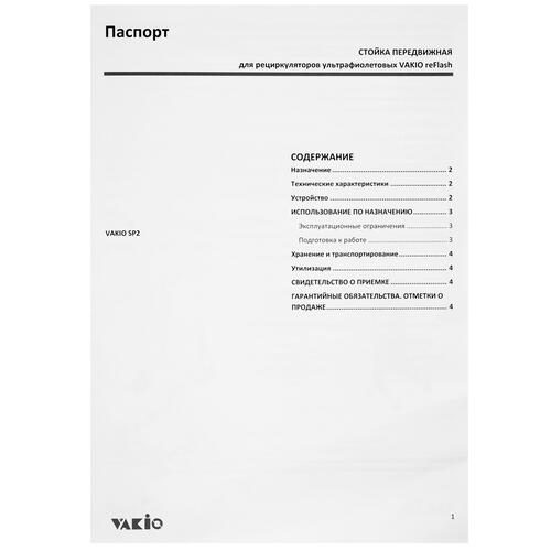Купить Стойка VAKIO 48112 белый  5317370. Характеристики, отзывы и цены в Донецке