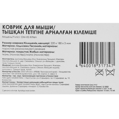Купить Коврик DEXP OM-XS Kitten (XS) разноцветный  1048588. Характеристики, отзывы и цены в Донецке
