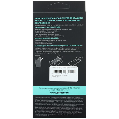 Купить Защитное стекло BoraSCO для экрана Tecno SPARK 30  5609854. Характеристики, отзывы и цены в Донецке