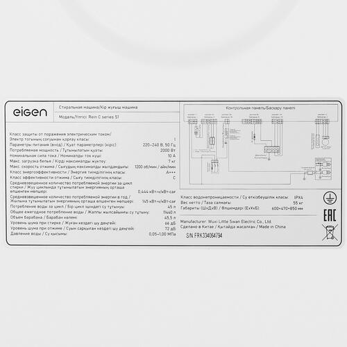 Купить Стиральная машина Eigen Rein C series S1 белый  5405836. Характеристики, отзывы и цены в Донецке