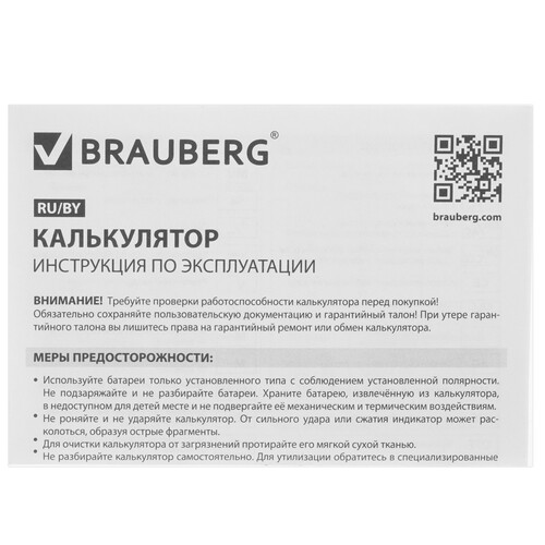 Купить Калькулятор бухгалтерский Brauberg EXTRA-16-BK  5044576. Характеристики, отзывы и цены в Донецке