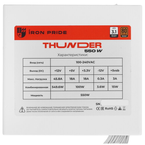 Купить Блок питания Iron Pride Thunder 550W  9257875. Характеристики, отзывы и цены в Донецке