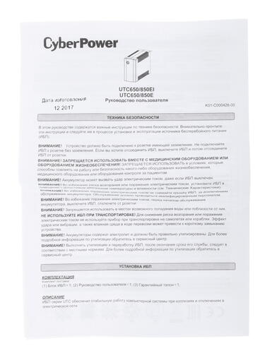 Купить ИБП CyberPower UTC650E  1228960. Характеристики, отзывы и цены в Донецке
