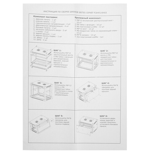 Купить Шкаф коммутационный 5Bites TC6403-06G  5305595. Характеристики, отзывы и цены в Донецке