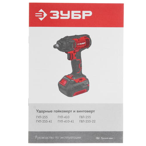 Купить Гайковерт Зубр ГУЛ-255 С1-18 18V  , Без ЗУ, Без АКБ  9927695. Характеристики, отзывы и цены в Донецке