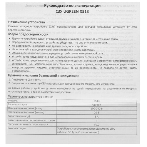 Купить Сетевое зарядное устройство Ugreen X513 белый  5626003. Характеристики, отзывы и цены в Донецке