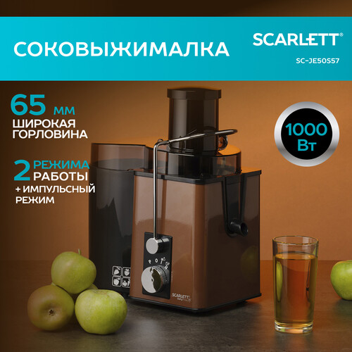 Купить Соковыжималка электрическая Scarlett SC-JE50S57 коричневый  9115431. Характеристики, отзывы и цены в Донецке