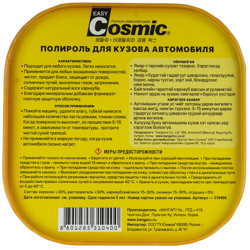 Купить Полироль для кузова Cosmic - полироль для кузова (200g)  9140799. Характеристики, отзывы и цены в Донецке