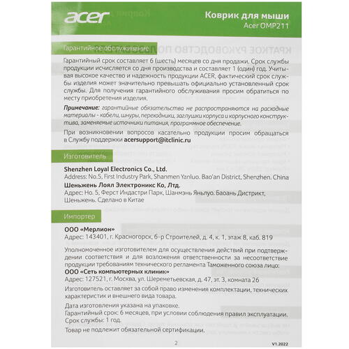 Купить Коврик Acer OMP211  черный  5089935. Характеристики, отзывы и цены в Донецке