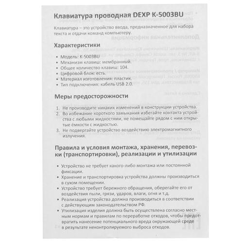 Купить Клавиатура  проводная DEXP K-5003BU  1144499. Характеристики, отзывы и цены в Донецке