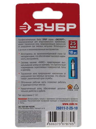 Купить Набор бит ЗУБР ЭКСПЕРТ 26011-2-25-10  6615660. Характеристики, отзывы и цены в Донецке