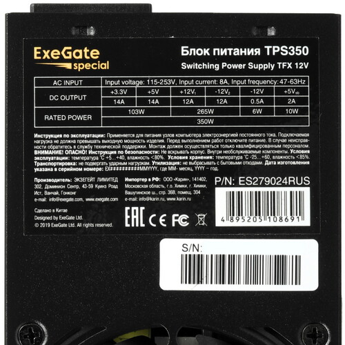 Купить Блок питания ExeGate TPS350 [ES279024RUS] черный  8187857. Характеристики, отзывы и цены в Донецке