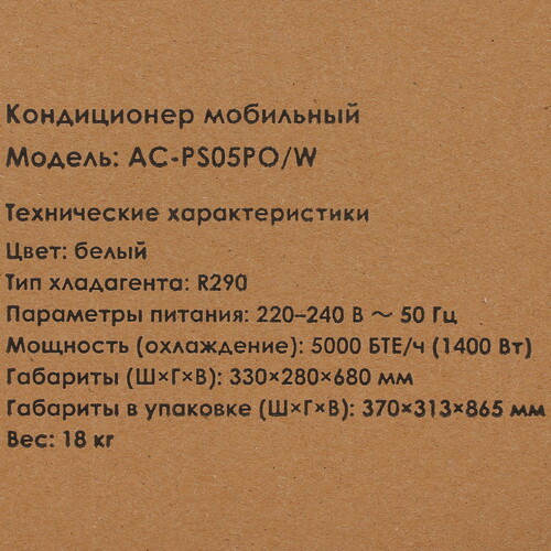 Купить Кондиционер мобильный Aceline AC-PS05PO/W белый  5429343. Характеристики, отзывы и цены в Донецке