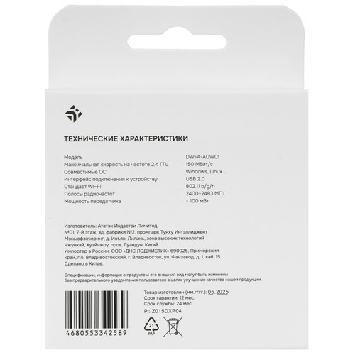 Купить Wi-Fi адаптер DEXP DWFA-AUW01  9249740. Характеристики, отзывы и цены в Донецке