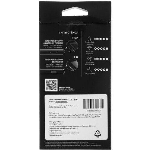 Купить Защитное стекло Aceline для экрана Apple iPhone 17 Plus  5630148. Характеристики, отзывы и цены в Донецке