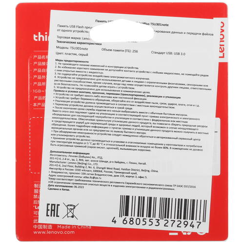 Купить Память USB Flash 256 ГБ Lenovo ThinkPlus TSU301note [36005610]  5416017. Характеристики, отзывы и цены в Донецке