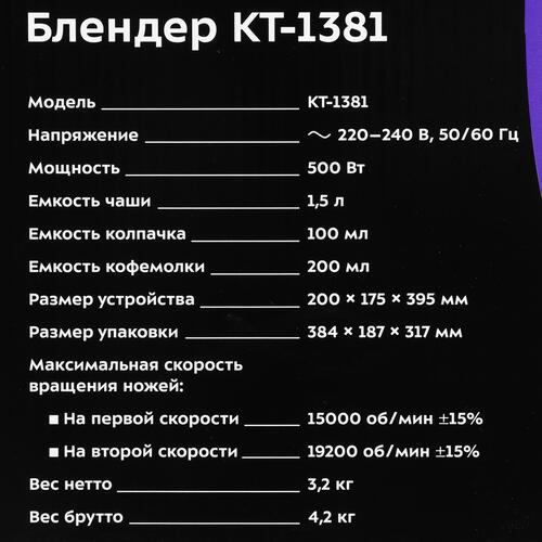 Купить Блендер стационарный Kitfort КТ-1381 белый  8160946. Характеристики, отзывы и цены в Донецке
