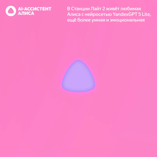 Купить Умная колонка Яндекс Станция Лайт 2 (без часов) розовый  5635571. Характеристики, отзывы и цены в Донецке