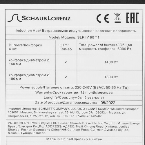 Купить Индукционная варочная поверхность Schaub Lorenz SLK IY60T1  5356583. Характеристики, отзывы и цены в Донецке