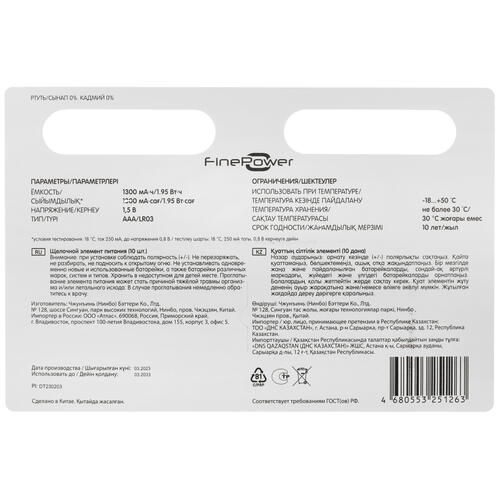 Купить Батарейка FinePower AAA / AAA (LR03/FR03)  5090035. Характеристики, отзывы и цены в Донецке