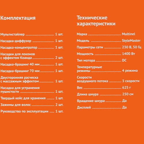 Купить Мультистайлер Multinel StyleMaster  9290194. Характеристики, отзывы и цены в Донецке