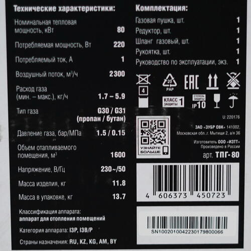 Купить Тепловая пушка газовая Зубр ТПГ-80  5061852. Характеристики, отзывы и цены в Донецке