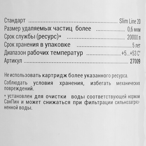 Купить Картридж для фильтра Гейзер CBC-20SL  5429809. Характеристики, отзывы и цены в Донецке