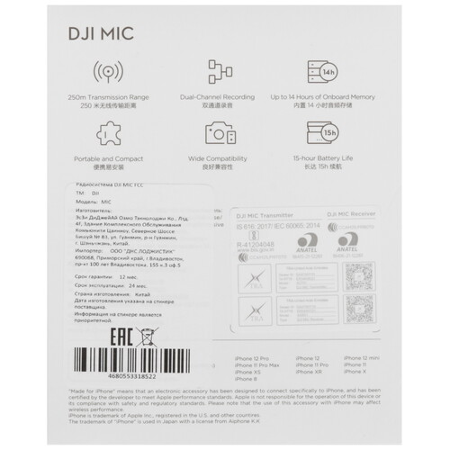Купить Радиосистема DJI MIC  5465825. Характеристики, отзывы и цены в Донецке