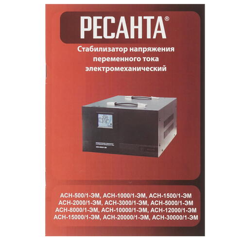 Купить Стабилизатор напряжения Ресанта АСН-12000/1-ЭМ  7900724. Характеристики, отзывы и цены в Донецке
