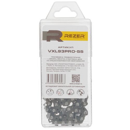 Купить Пильная цепь Rezer VXL93PRO-55  5311125. Характеристики, отзывы и цены в Донецке