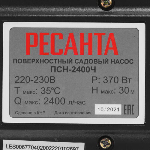 Купить Поверхностный насос Ресанта ПСН-2400Ч  5356897. Характеристики, отзывы и цены в Донецке