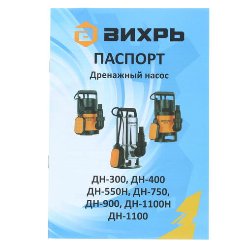 Купить Насос дренажный Вихрь ДН-400  7952000. Характеристики, отзывы и цены в Донецке