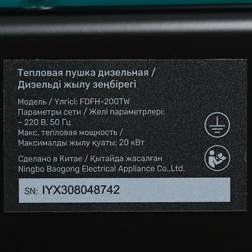 Купить Тепловая пушка дизельная FinePower FDFH-200TW  5400860. Характеристики, отзывы и цены в Донецке
