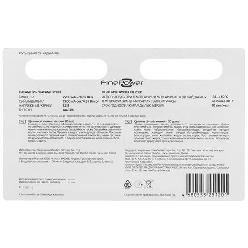 Купить Батарейка FinePower AA / AA (LR6/ER14505/FR6/R6P)  5090028. Характеристики, отзывы и цены в Донецке