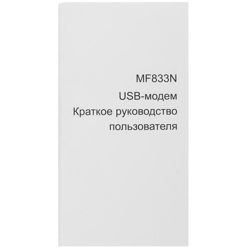 Купить 3G/4G LTE модем ZTE MF833N  5438626. Характеристики, отзывы и цены в Донецке
