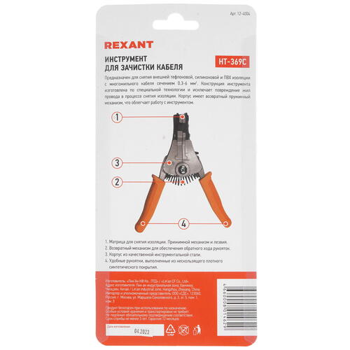 Купить Стриппер Rexant HT-369 C  8153402. Характеристики, отзывы и цены в Донецке