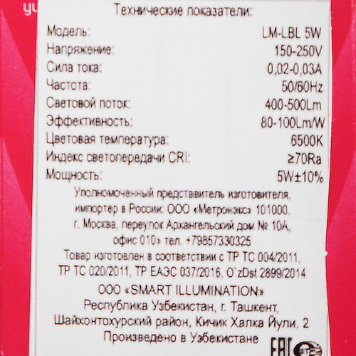 Купить Лампа светодиодная Lucem LM-LBL 5W  9162576. Характеристики, отзывы и цены в Донецке