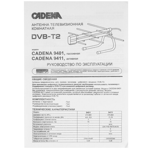 Купить ТВ-Антенна Cadena 9411  9135453. Характеристики, отзывы и цены в Донецке