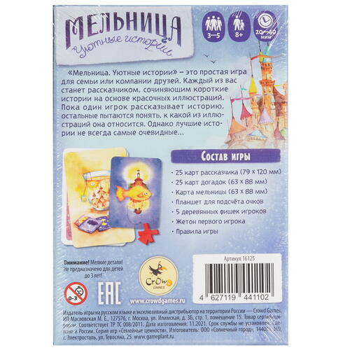 Купить Игра настольная "Мельница. Уютные истории"  5097052. Характеристики, отзывы и цены в Донецке