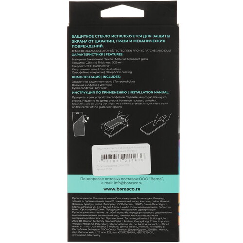 Купить Защитное стекло BoraSCO для экрана Motorola Moto G75 5G  5620406. Характеристики, отзывы и цены в Донецке
