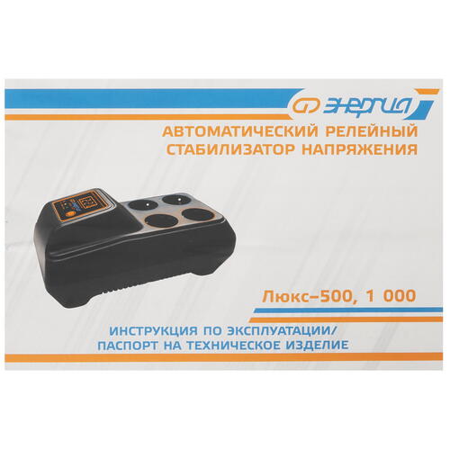 Купить Стабилизатор напряжения Энергия Люкс 1000  5349727. Характеристики, отзывы и цены в Донецке