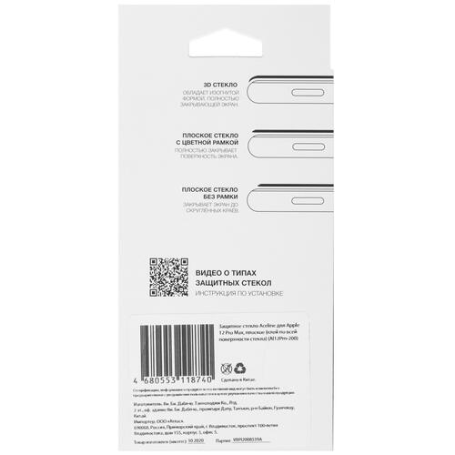Купить Защитное стекло Aceline для экрана Apple iPhone 12 Pro Max  4703366. Характеристики, отзывы и цены в Донецке