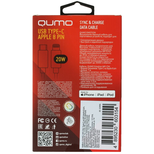 Купить Кабель круглый QUMO Lightning 8-pin MFI - USB Type-C белый 1 м  4850171. Характеристики, отзывы и цены в Донецке