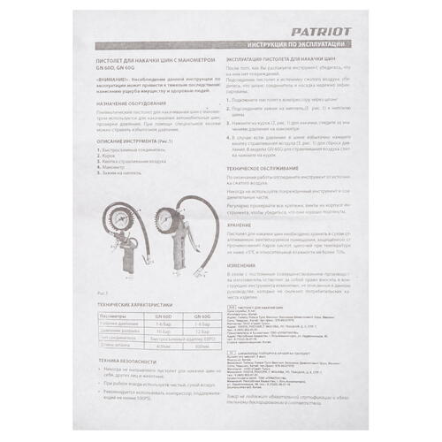 Купить Пневмопистолет Patriot GN 60G  1137491. Характеристики, отзывы и цены в Донецке