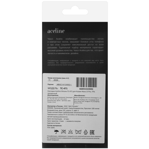 Купить Накладка  Aceline Silicone для HUAWEI nova 13 Pro прозрачный  9197379. Характеристики, отзывы и цены в Донецке