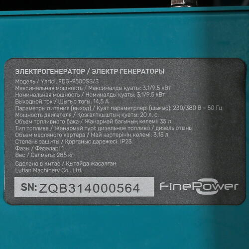 Купить Электрогенератор  дизельный  FinePower FDG-9500SS/3  5403390. Характеристики, отзывы и цены в Донецке