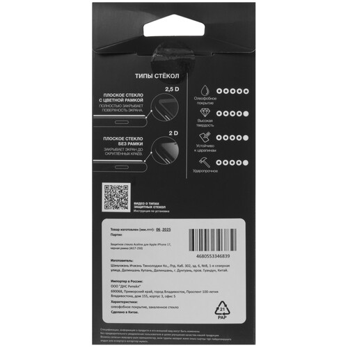 Купить Защитное стекло Aceline для экрана Apple iPhone 17  5630108. Характеристики, отзывы и цены в Донецке