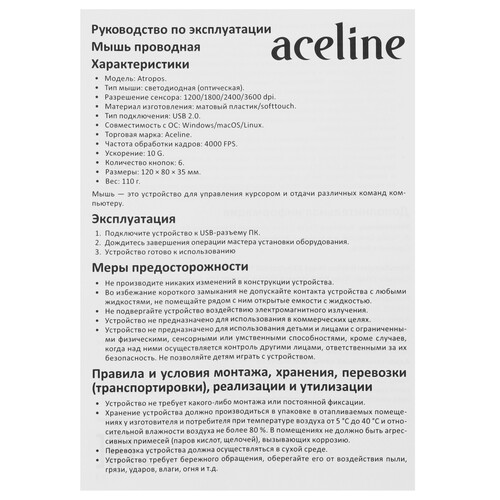 Купить Мышь проводная Aceline GS Atropos  черный  5451586. Характеристики, отзывы и цены в Донецке