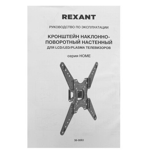 Купить Кронштейн для ТВ Rexant 38-0063 черный  9313544. Характеристики, отзывы и цены в Донецке