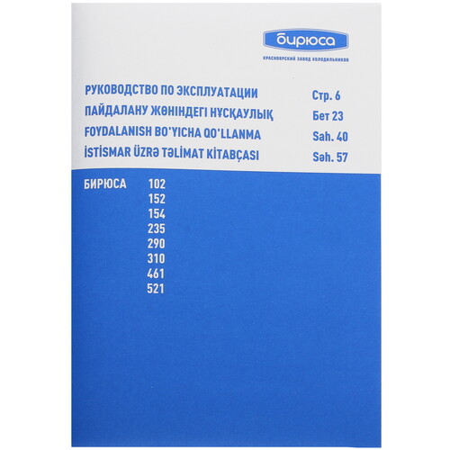 Купить Холодильная витрина   Бирюса 461RDN белый  5327324. Характеристики, отзывы и цены в Донецке